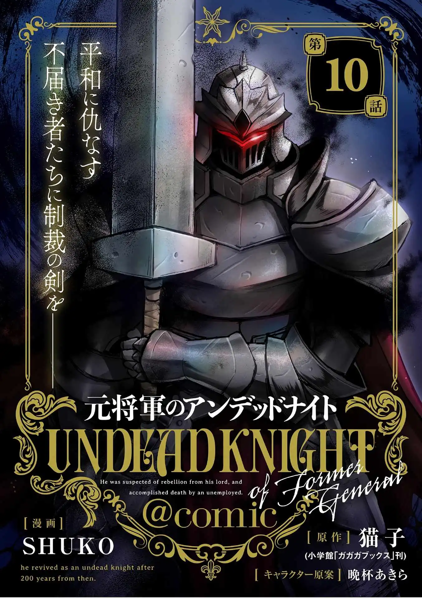 Former General Is Undead Knight Chapter 10 2